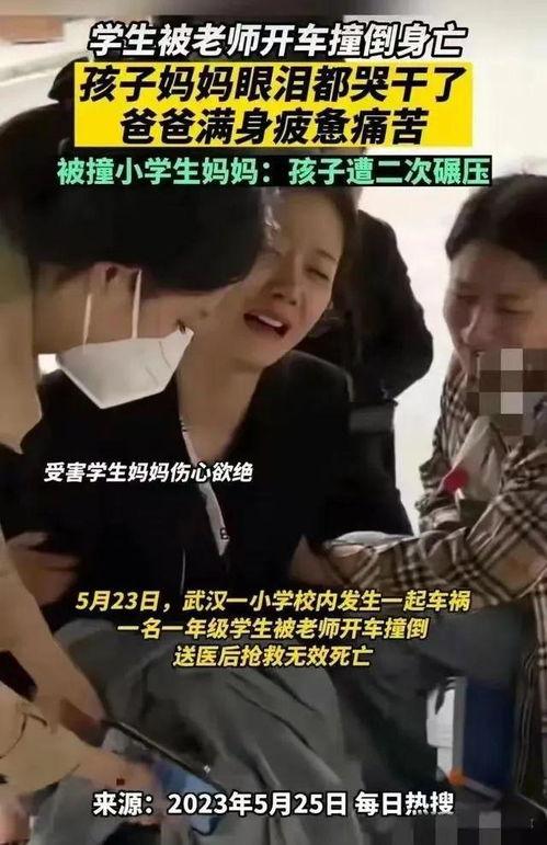 武汉被撞学生爆料案件最新,悲剧背后,校园安全谁来守护? 第1张 武汉被撞学生爆料案件最新,悲剧背后,校园安全谁来守护? 第1张
