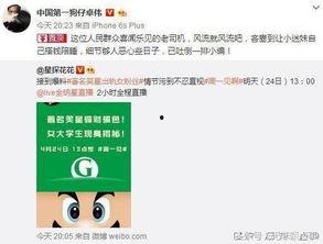 卓伟最新爆料笑星直播,笑星直播惊现惊人内幕! 第3张 卓伟最新爆料笑星直播,笑星直播惊现惊人内幕! 第3张